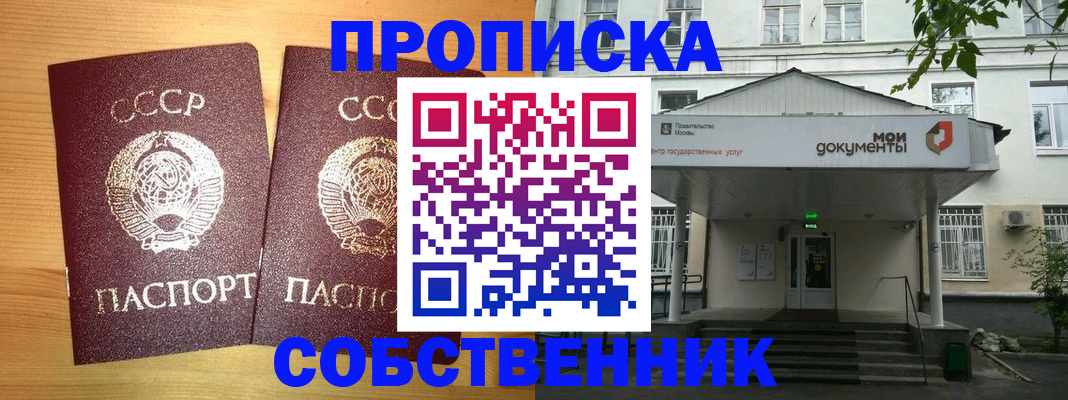 прописка законно в Долинске