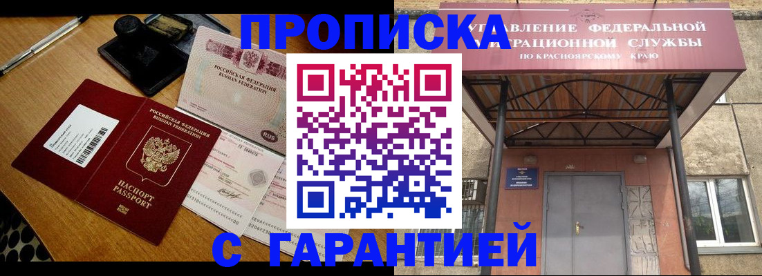 купить прописку в Долинске